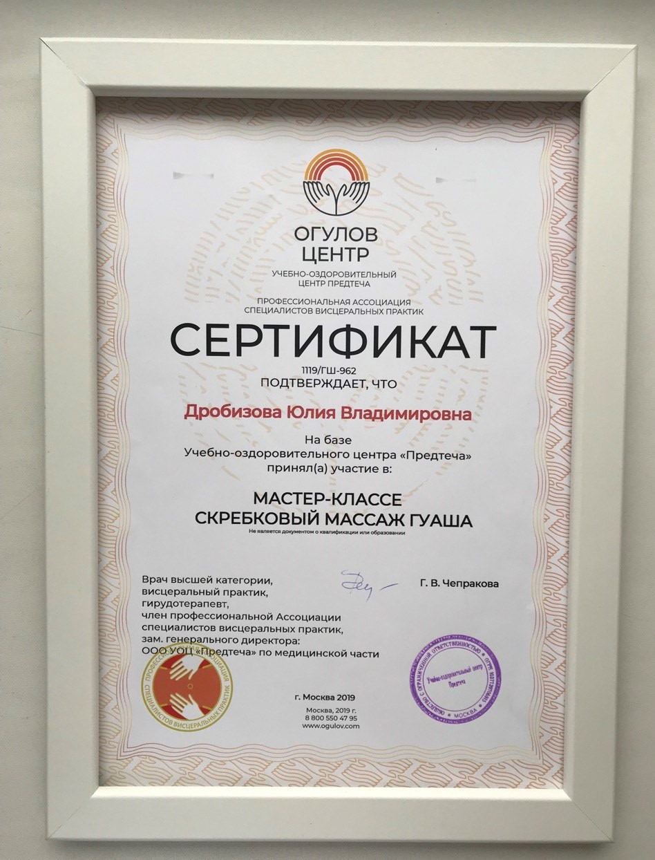 Скребковый массаж Гуаша