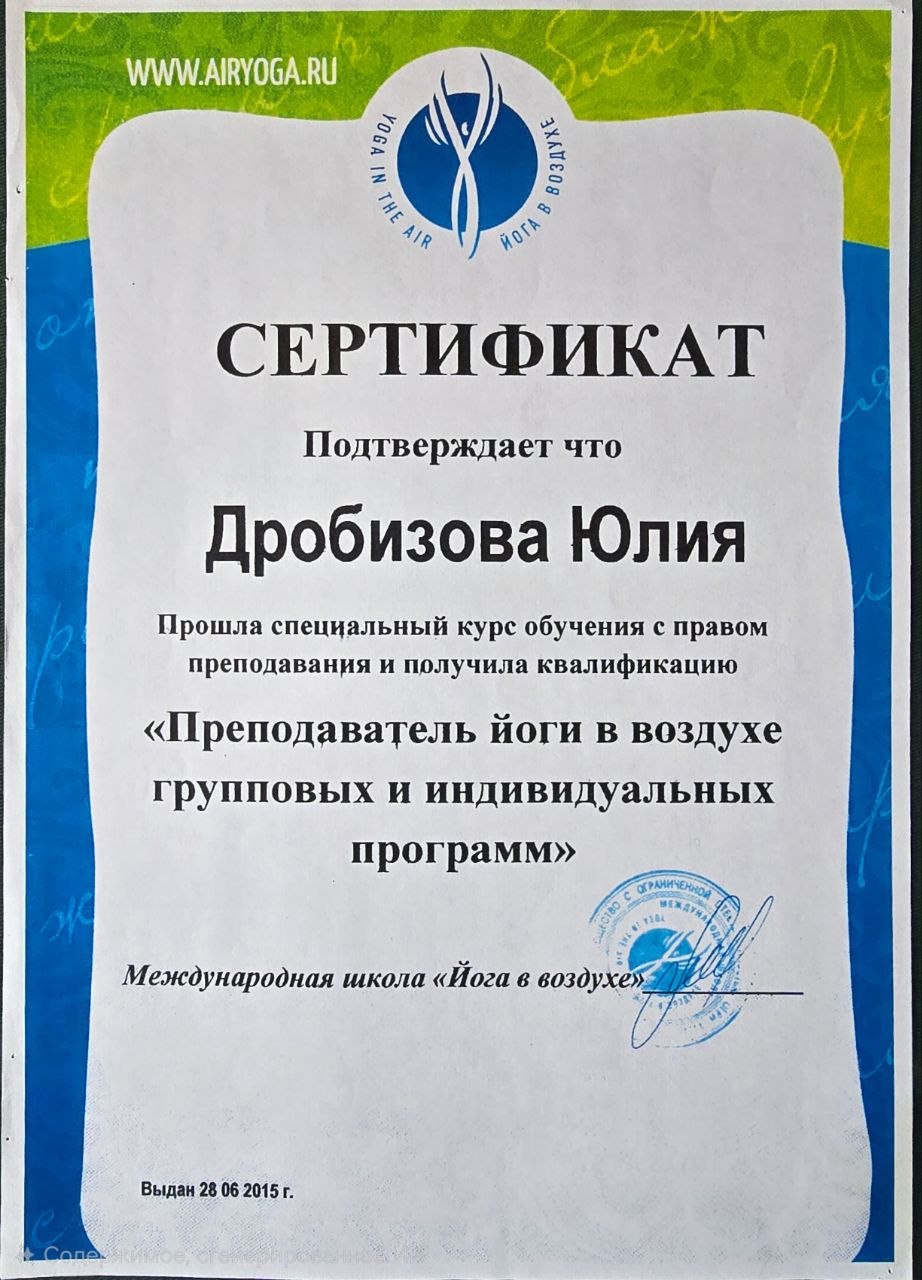 Преподаватель йоги в воздухе групповых и индивидуальных программ