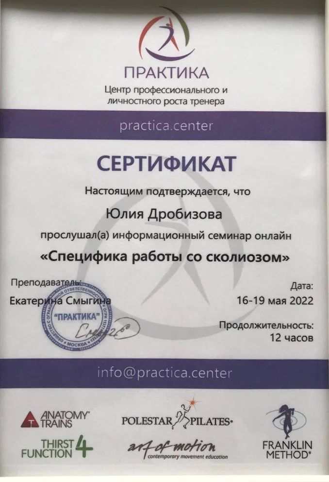 Специфика работы со сколиозом