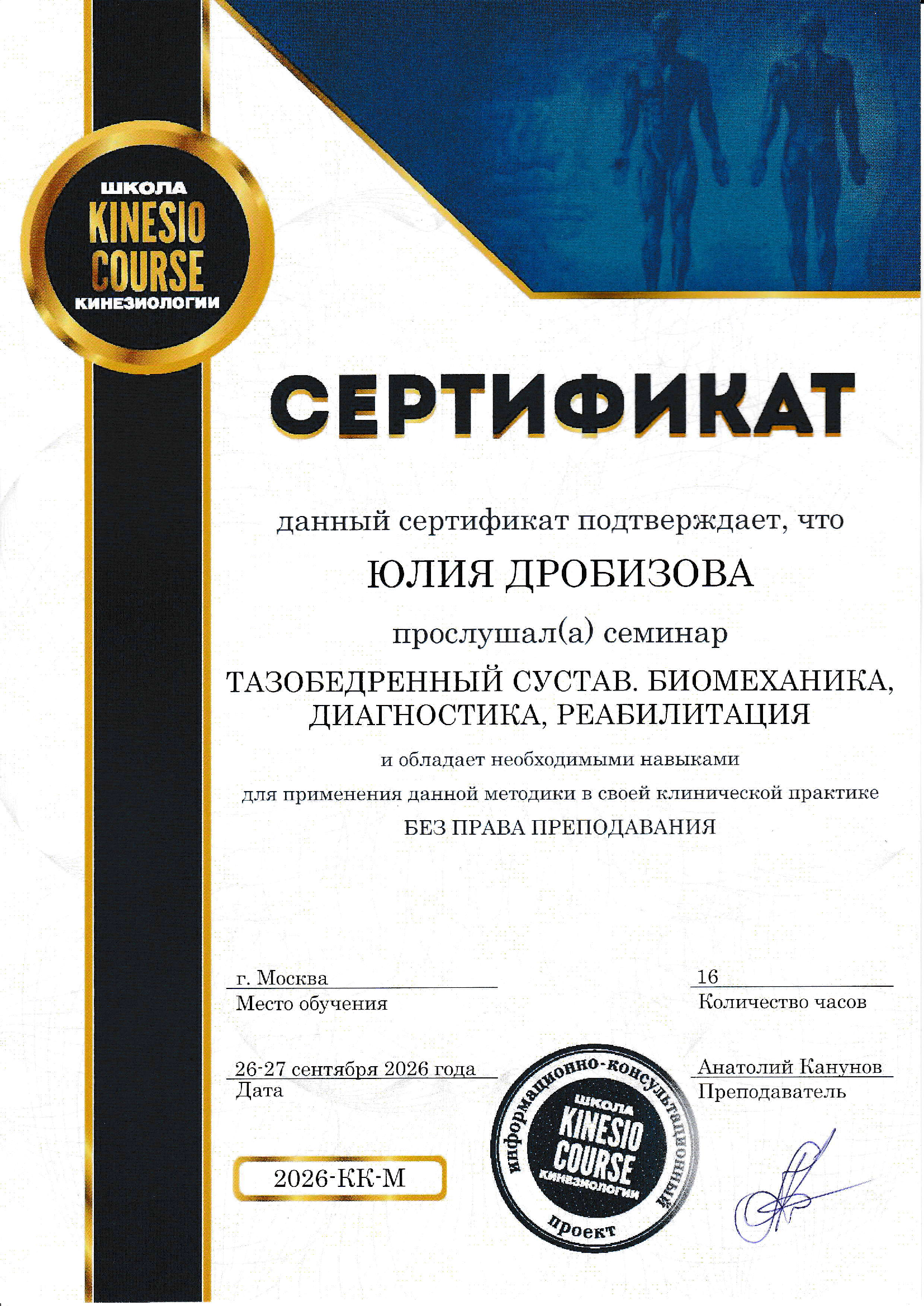 Тазобедренный сустав. Биомеханика, диагностика, реабилитация