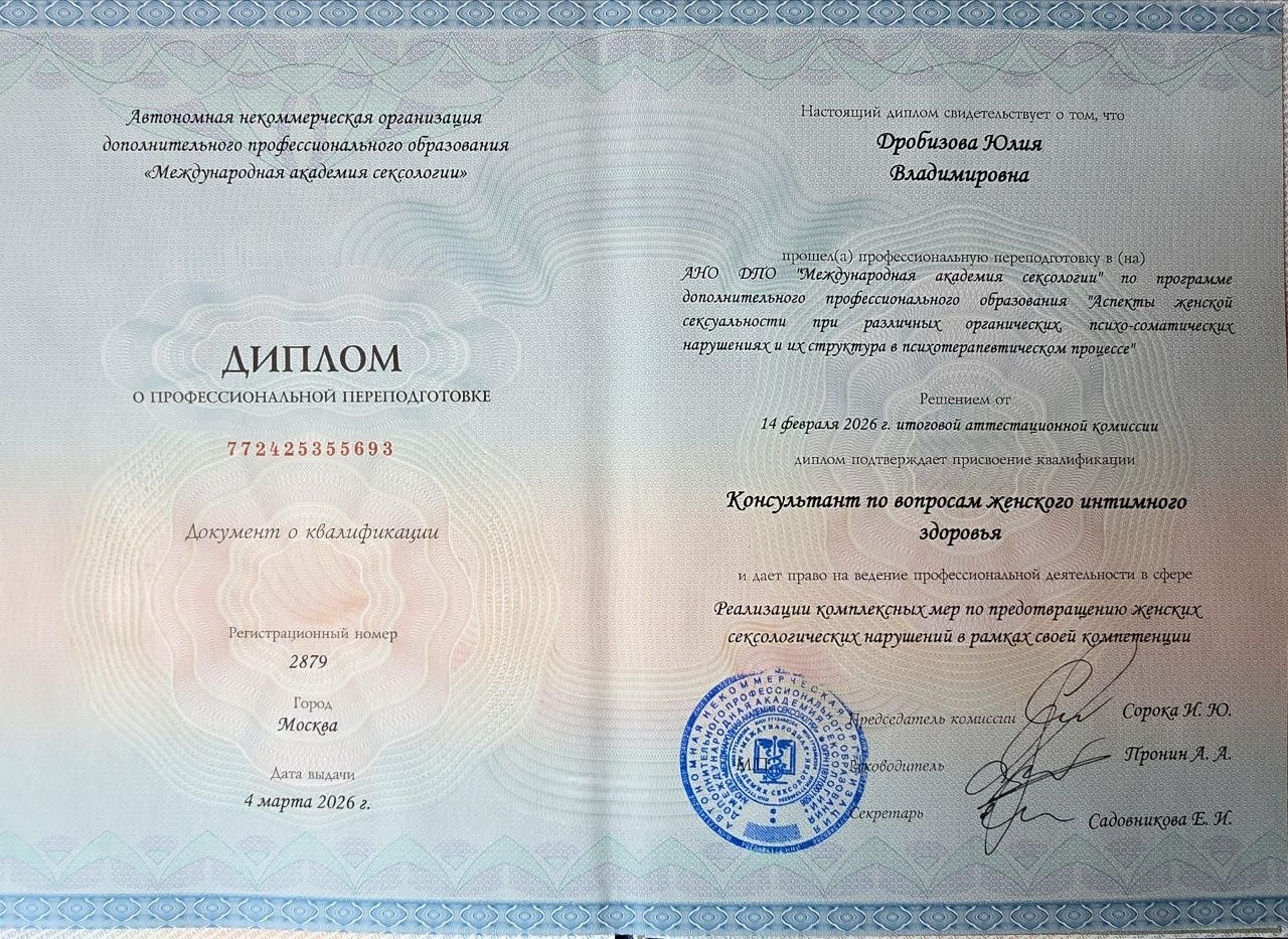 Консультант по вопросам женского интимного здоровья